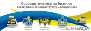 Возьмем организацию на обслуживание по компьютерной технике. #1345018