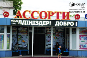 Бегущие строки Петропавловск #1347207