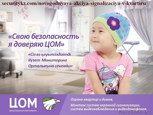 Сигнализация в квартиру. Акция - Скидка от 26% на монтаж и обслуживание сигнализ #1353168