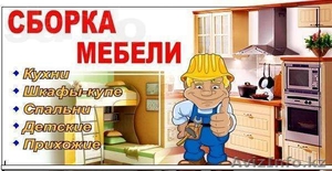 Мебель Ремонт Сборка Разборка мебели #1352619