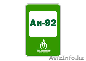 Топливо оптом Аи92 и дизель  #1349339
