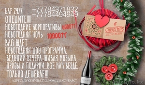 Новогодняя ночь 2016 - 10000 тг #1348767