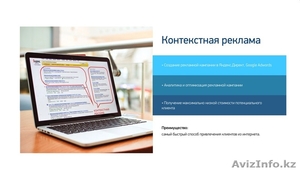 Увеличение продаж за 30 000 тенге  #1344930