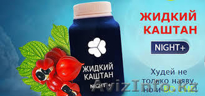 Жидкий каштан Night #1350753