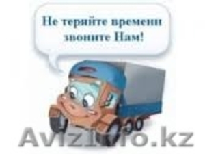 Автоперевозки по Казахстану и международные #1352321