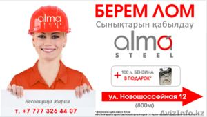 Дорого купим лом черных металлов ( можно на вагонах) #1346224