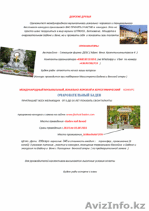 КОНКУРС ФЕСТИВАЛЬ В  АВСТРИИ #1354951