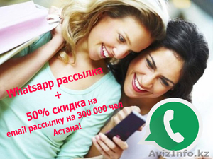 Whatsapp рассылки+БОНУС  на 300 000 емейл рассылка! #1346459