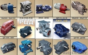 Редуктор РМ,  РЦД,  1Ц2У,  1ЦУ,  Ц2,  1Ц3У,  ВК,  КЦ1,  КЦ2,  Ч,  2Ч,  Ч2 #1345524