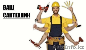 Услуги сантехника  в  Алматы. #1346642
