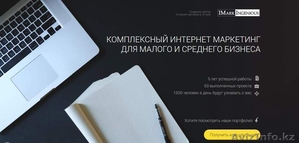 Создание сайтов в Астане (Imark) #1348494