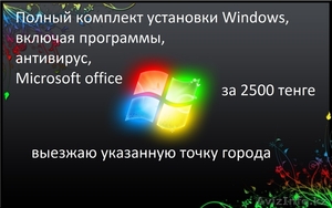 Самая низкая цена!!! Установки Windows и других услуг!!! #1345259