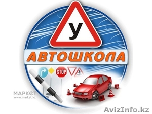 Не пропустите скидки! Автошкола. #1361007