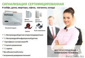 Беспроводная охранная GSM сигнализация в Астане #416017