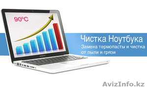 Чистка от пыли ноутбука,  компьютера. Замена термопасты. Смазка #1362748