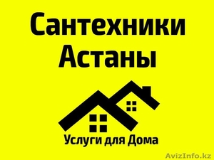 Вызов профессионального сантехника #1355240