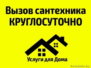 Сантехник со стажем работы #1355241