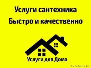 Высококвалифицированный сантехник #1355239