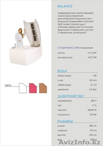 Спа-капсула Balance #1169149