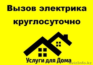 Вызов электрика круглосуточно! #1355859