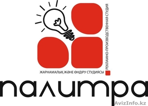 Рекламно-производственная студия 