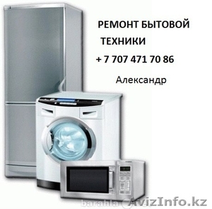 Ремонт Техники в Алматы #1358665