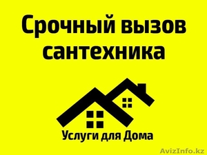 Услуги профессионального сантехника! #1355245