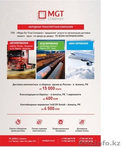Перевозки грузов по всем направлениям #1358206