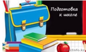 Подготовка к школе,  подготовка к первому классу #1359462