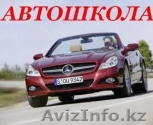 Автошкола дарит скидки на обучение для вас. #1363975
