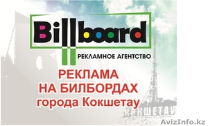 Рекламное агентство BILLBOARD #1355354