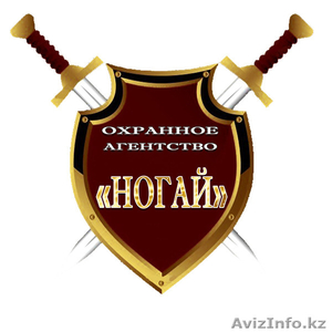 Охранное агентство НОГАЙ #1357591