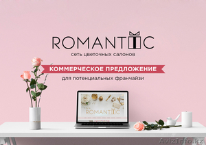Франшиза цветочного магазина «ROMANTIC» #1358567
