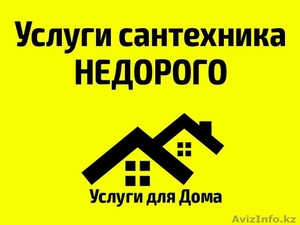 Вызов сантехника круглосуточно #1355246