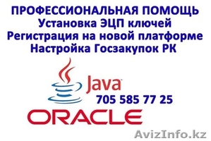 Регистрация новой платформы Госзакупок в Алматы. Установка ЭЦП ключа. Опыт 100% #1361402