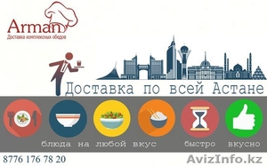 Доставка еды в Астане,  комплексные обеды #1364813