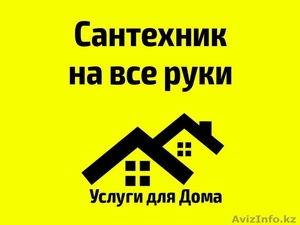 Вызов сантехника на дом #1355248