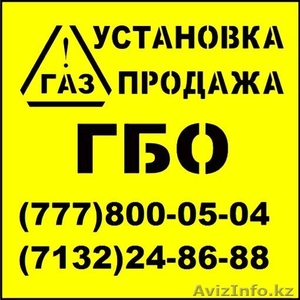 г.Актобе КОМПАНИЯ #1364667