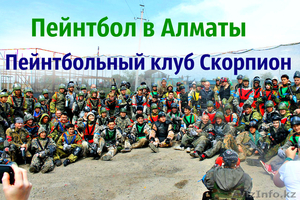 праздники,  мероприятия в пейнтбольном клубе Скорпион #1355907