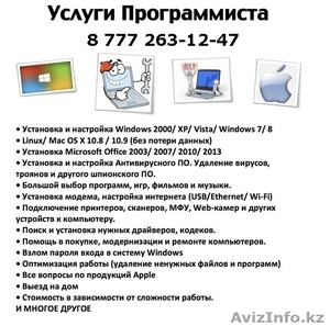 Программист Костанай! Низкие цены! #1371815