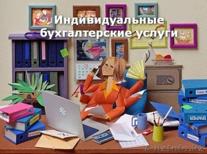 Индивидуальные занятия по бухгалтерии #1372460