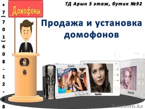 Домофоны Атырау #1370474