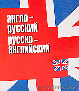 Профессиональный переводчик английского #1379303