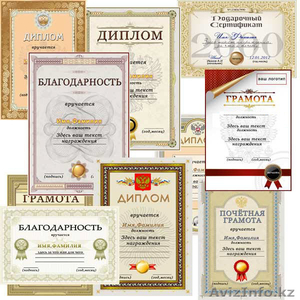 Изготовление грамот,  сертификатов,  дипломов #1375471