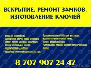 Вскрытие автомобилей,  изготовление ключей #1366664