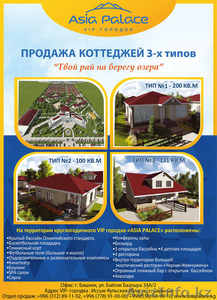 ПРОДАЖА КОТТЕДЖЕЙ НА ОЗЕРЕ ИССЫК-КУЛЬ ГОРОДОК VIP КЛАССА 