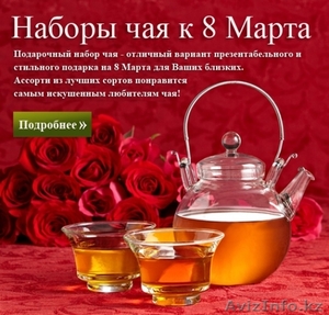 Что подарить сотрудницам от коллектива 8 Марта в Алматы.  #1378902