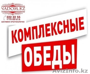 Доставка еды 