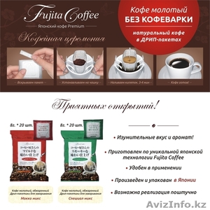Кофе в дрип пакетах Fujita Coffee (Япония). БЕЗ КОФЕВАРКИ #1336892
