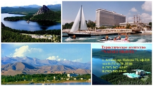 Внутренний туризм из Астаны #1370796